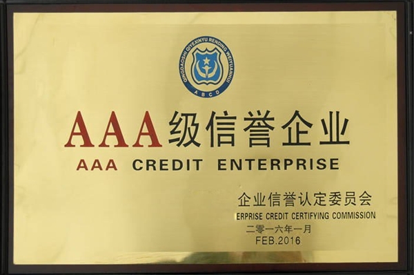 AAA級(jí)認(rèn)證